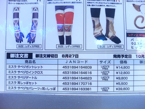 値段が・・・値段が・・・オワッテル