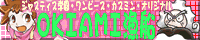 萌えと、燃えとが共存するサイト様デス。
これからも両立頑張ってくださいね。